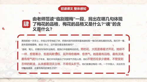 部编版五年级下册《梅花魂》课件PPT模板