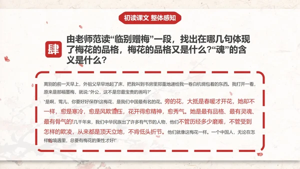部编版五年级下册《梅花魂》课件PPT模板