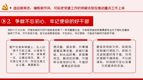 缅怀党史丰功伟绩增强党员使命担当建党节党课PPT