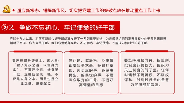 缅怀党史丰功伟绩增强党员使命担当建党节党课PPT