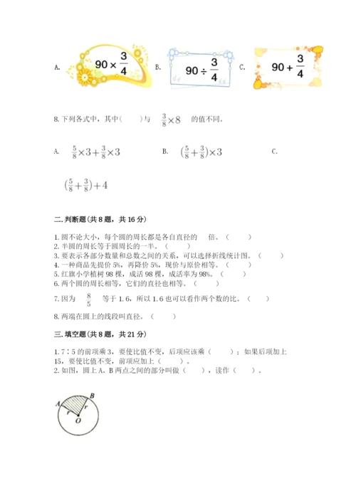 小学数学六年级上册期末测试卷及参考答案（精练）.docx