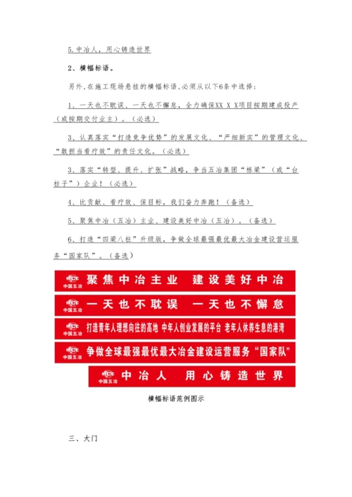 项目企业文化形象包装标准化图集.docx