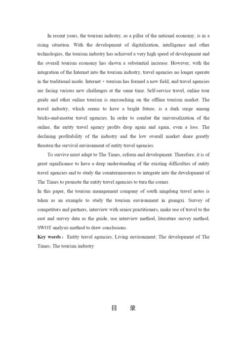 欧智权毕业论文.docx