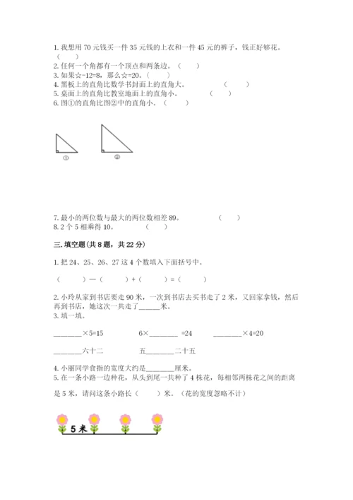 小学二年级上册数学期中测试卷附答案（轻巧夺冠）.docx