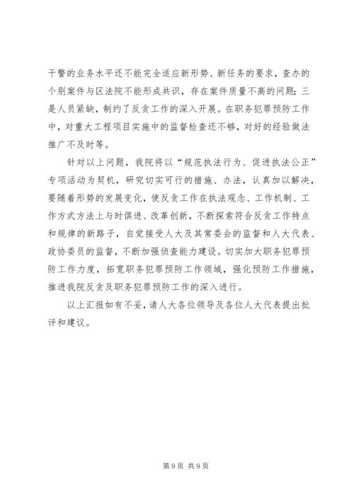 反贪及职务犯罪预防工作情况汇报 (2).docx