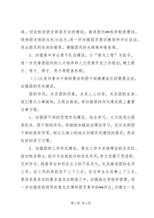 基层团干部解放思想大讨论心得体会.docx