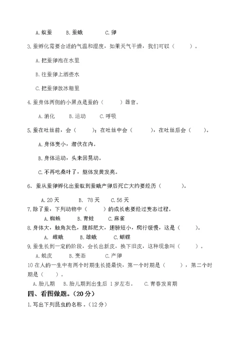 教科版小学科学三年级下册各单元练习题