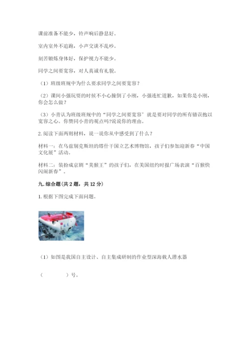 人教部编版六年级下册道德与法治期末测试卷附答案解析.docx