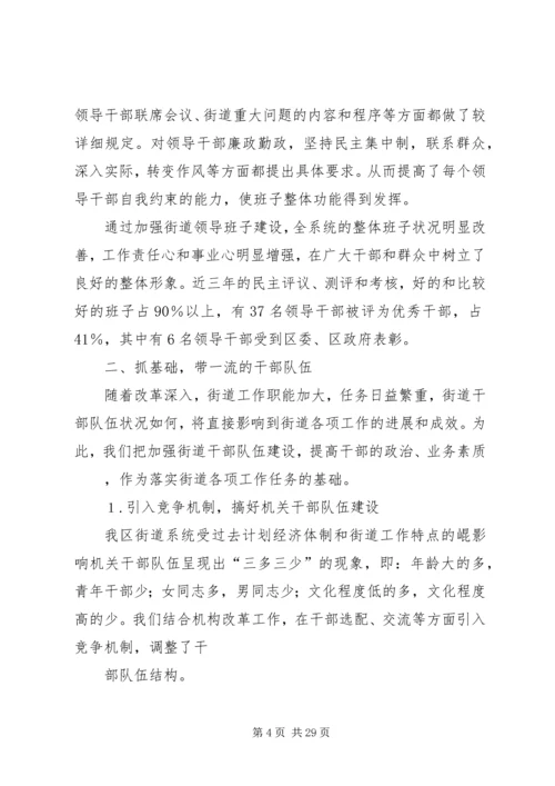 乡镇街道党建工作总结.docx