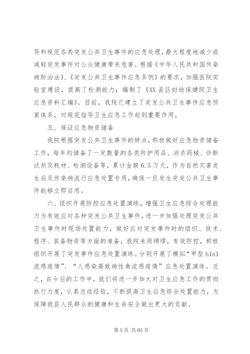 各项应急预案执行情况总结.docx