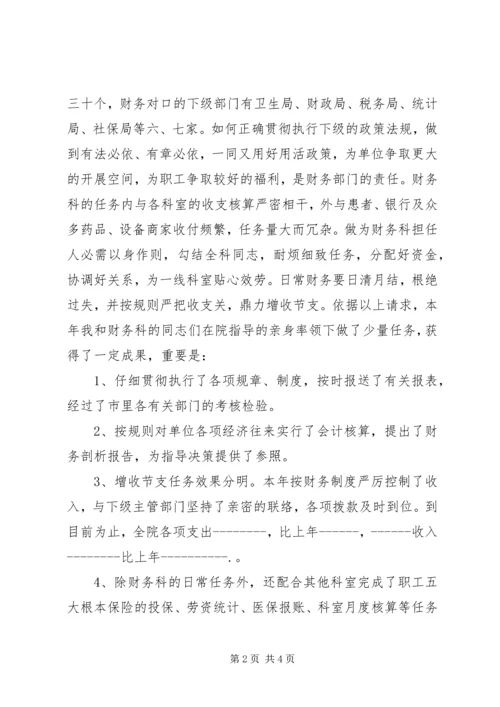 医院财务系统部门竞聘主管演讲稿.docx