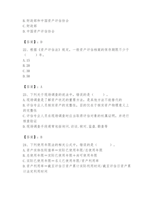 资产评估师之资产评估基础题库【考试直接用】.docx