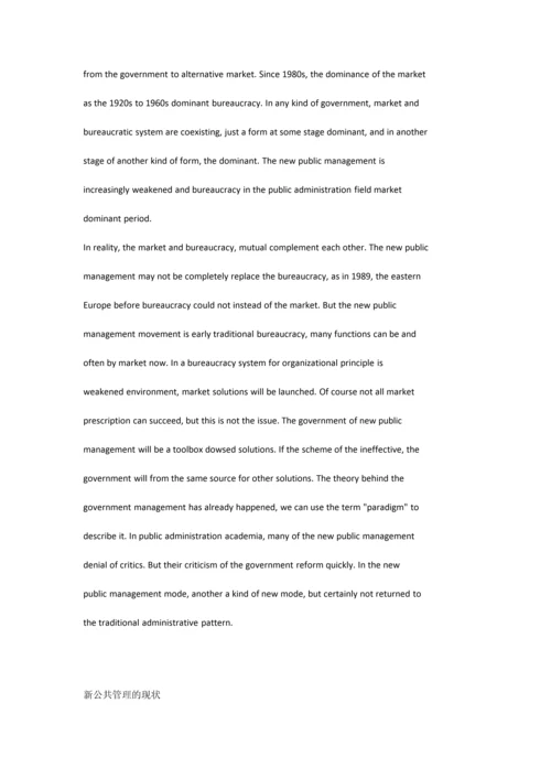 新公共管理的现状-外文文献及翻译.docx