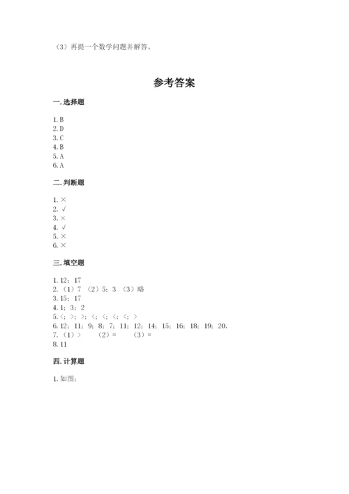 人教版一年级上册数学期末测试卷附参考答案【实用】.docx