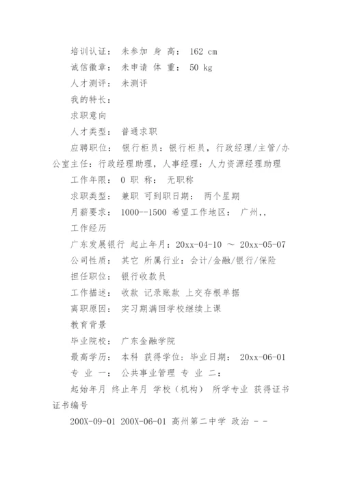 银行求职简历_1.docx