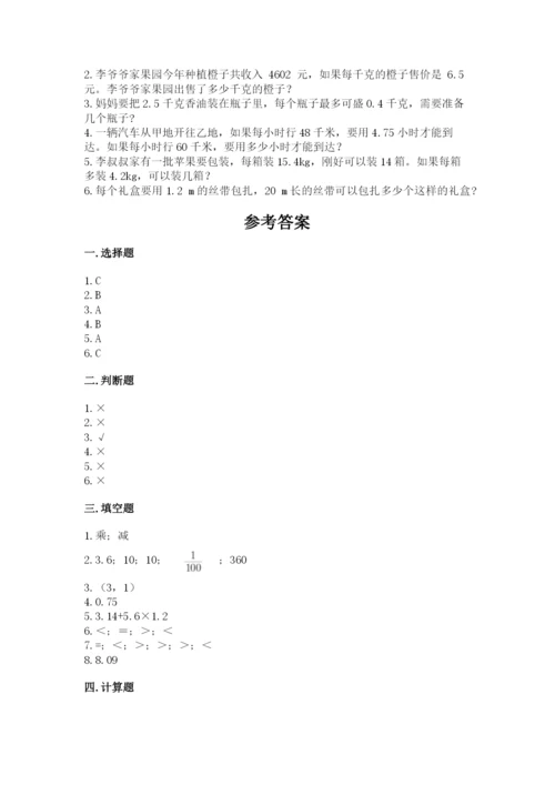 人教版数学五年级上册期中测试卷（精选题）.docx