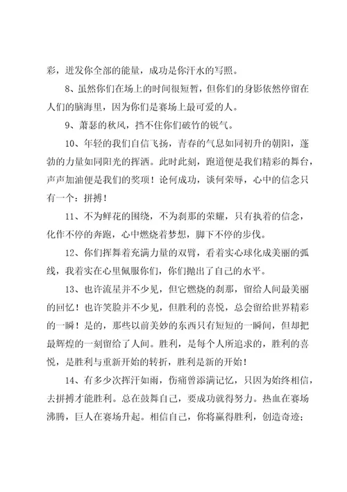 运动会通讯稿合集15篇