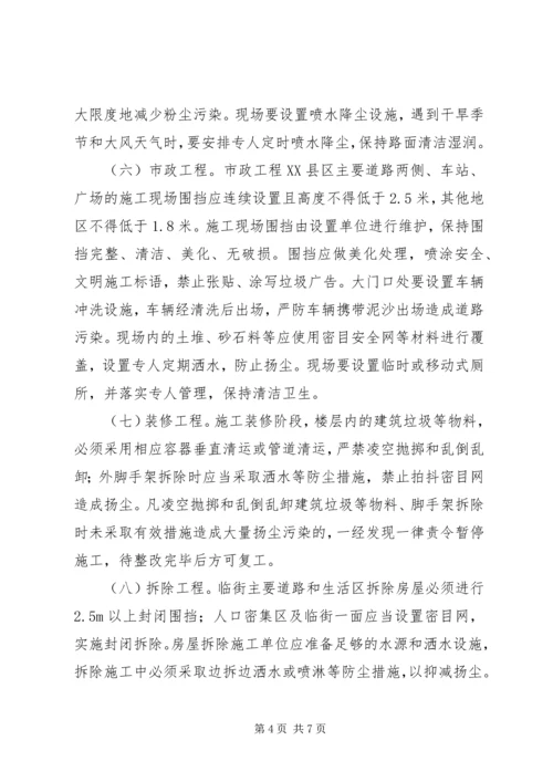 建筑施工扬尘治理方案.docx