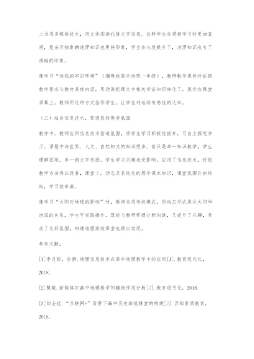 互联网+背景下高中地理高效课堂教学与实践研究.docx