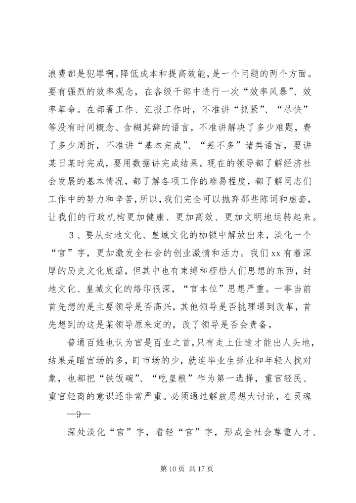 在解放思想实干创新加快金华环保事业发展大讨论活动动员大会上的讲话.docx