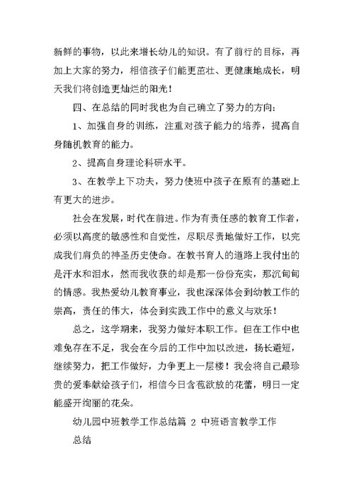 幼儿园中班教学工作总结七篇