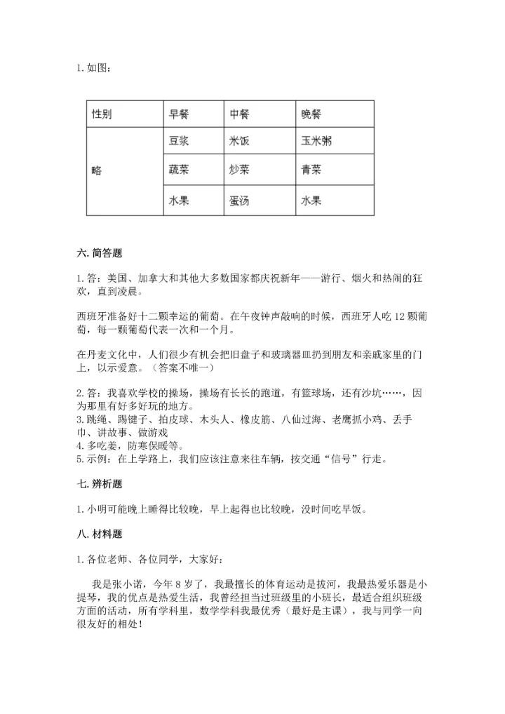部编版一年级上册道德与法治期末测试卷含完整答案（全优）.docx
