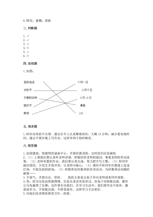 2022小学三年级上册道德与法治期末测试卷（b卷）word版.docx