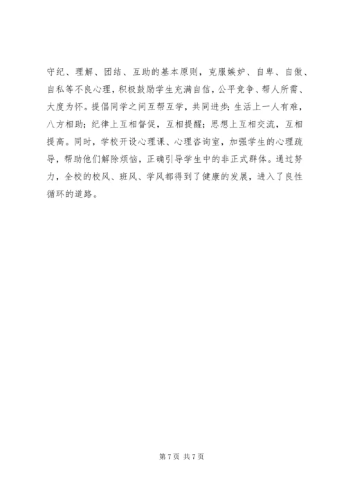 学校园文化建设情况汇报.docx