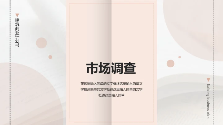 建筑事务所商业设计通用PPT模板