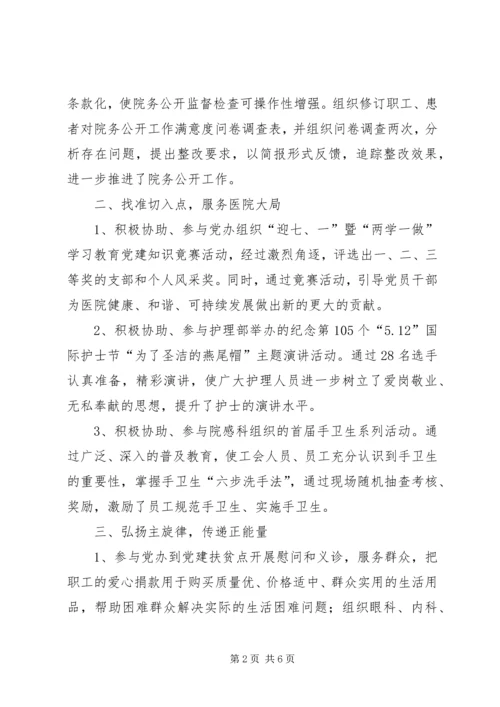 人民医院上半年工会工作总结.docx