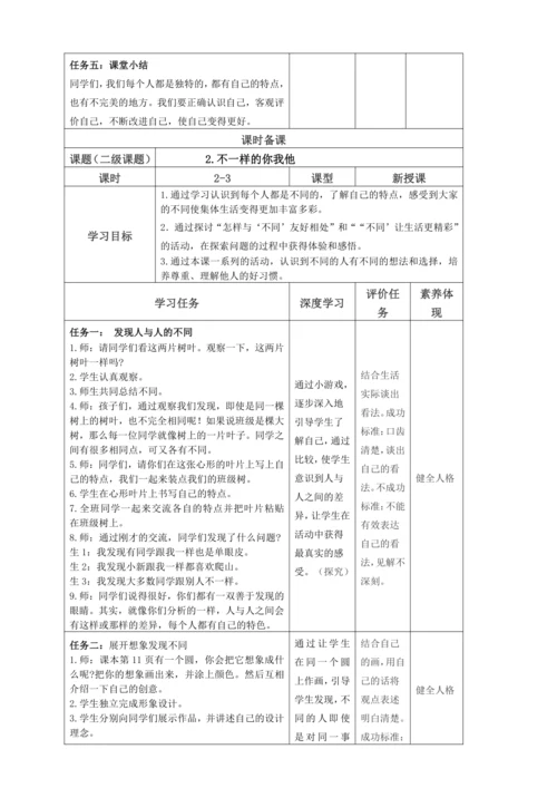 统编版 道德与法治 三年级下册全册 备课教案