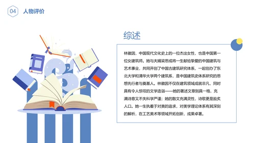 林徽因介绍通用PPT模板