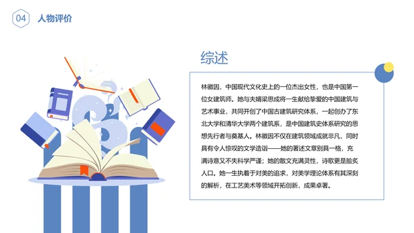 林徽因介绍通用PPT模板