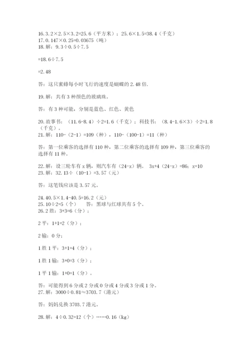 小学五年级数学应用题大全【精练】.docx