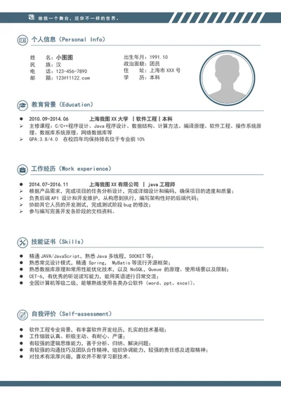 java工程师简历模板A4个人求职简历介绍