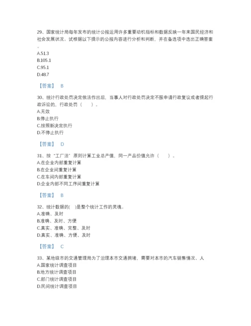 2022年江西省统计师之中级统计师工作实务深度自测提分题库有精品答案.docx