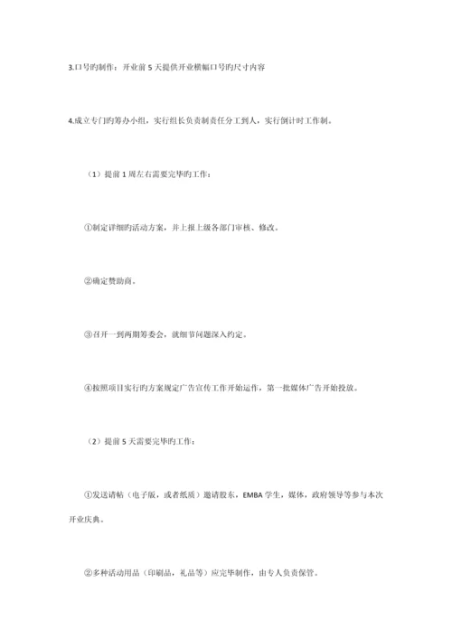 大型企业开业典礼策划方案案例.docx