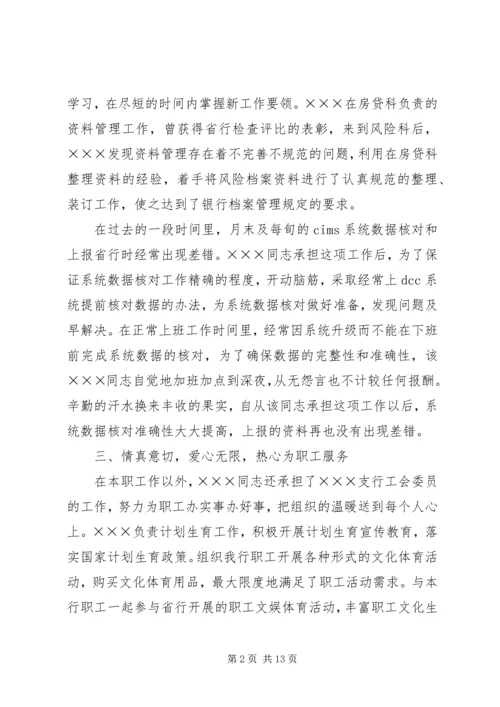 建设银行党员职工先进事迹材料.docx