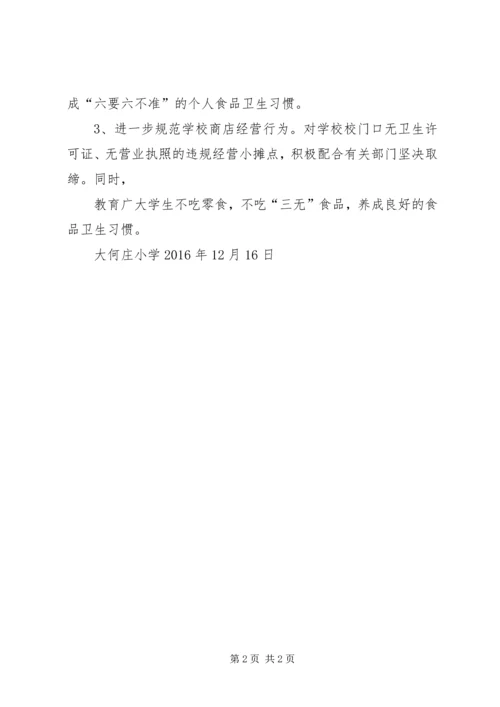 大庄小学安全自查整改汇报材料 (4).docx