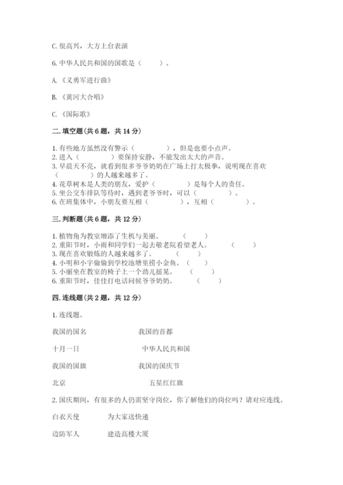 部编版二年级上册道德与法治 期末测试卷word.docx