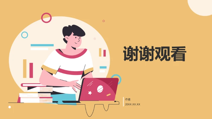 橙色插画风学习PPT模板