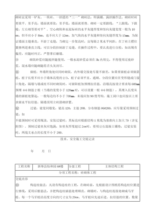 剪力墙结构填充墙砌筑及构造柱布置技术交底.docx