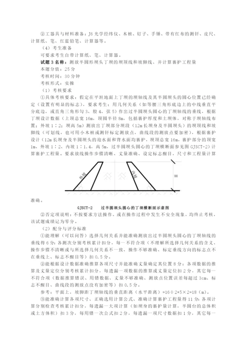 河道修防工高级技师技能操作试题.docx