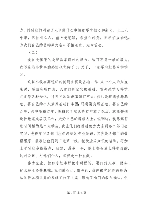 纪昌学箭读后感.docx