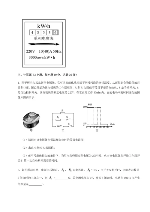 黑龙江七台河勃利县北师大版物理九年级电功和电功率重点解析试卷（解析版含答案）.docx