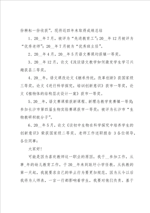 老师工作述职报告15篇