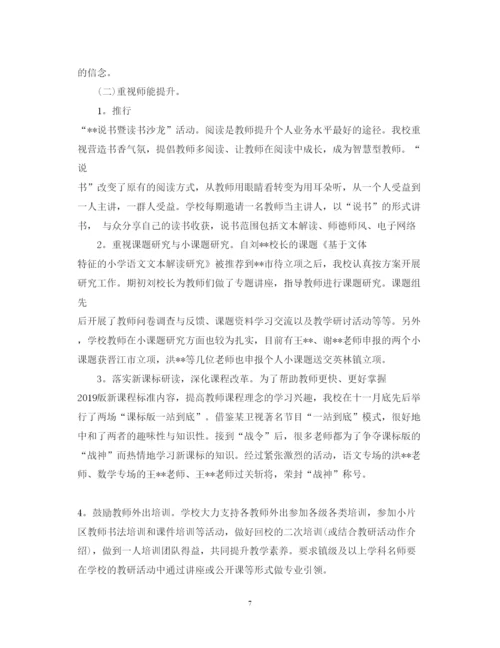 精编小学校长个人年度述职报告范文.docx
