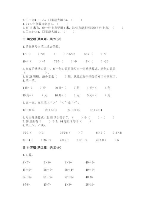 北师大版二年级上册数学期末测试卷学生专用.docx