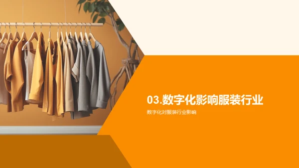 时尚领航，创新无界