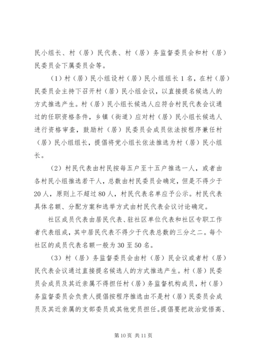 镇村委会换届工作方案.docx